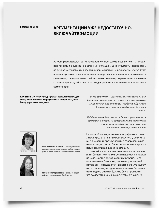 Аргументации уже недостаточно. Включайте эмоции - титульная страница