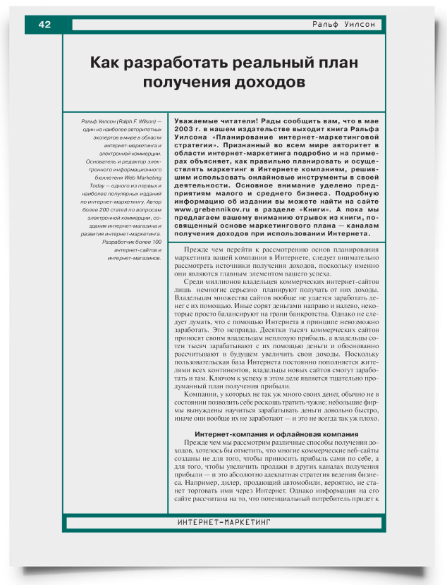 Как разработать реальный план получения доходов - титульная страница