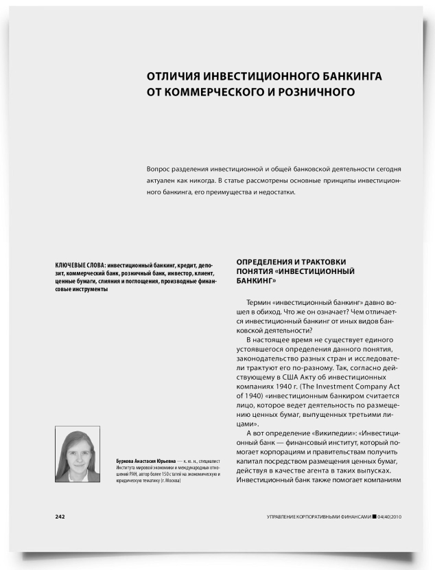 Отличия инвестиционного банкинга от коммерческого и розничного - титульная страница