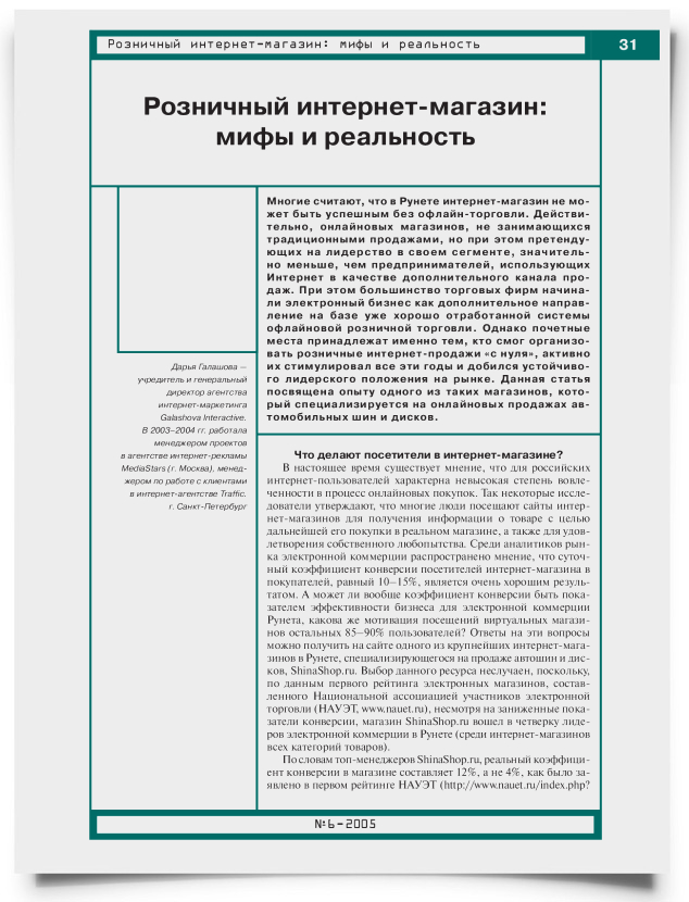 Розничный интернет-магазин: мифы и реальность - титульная страница
