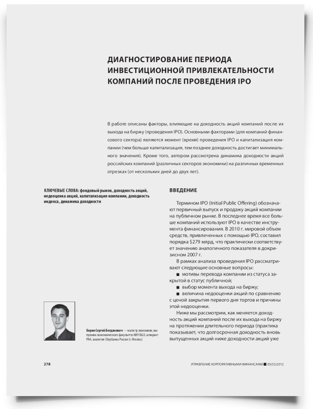 Диагностирование периода инвестиционной привлекательности компаний после проведения IPO - титульная страница