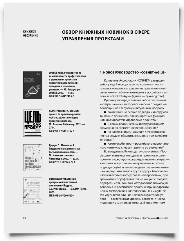Обзор книжных новинок в сфере управления проектами - титульная страница