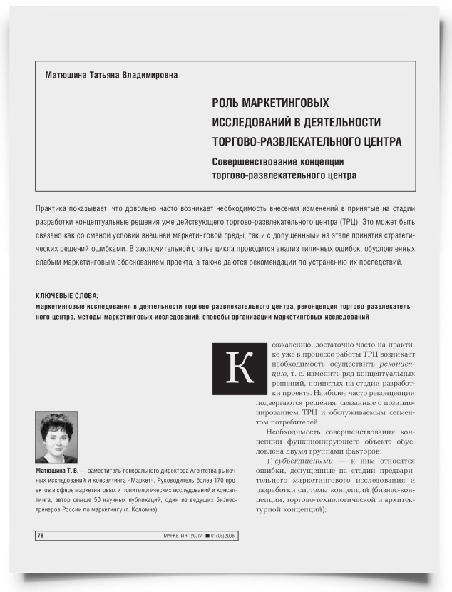 Роль маркетинговых исследований в деятельности торгово-развлекательного центра. Совершенствование концепции торгово-развлекательного центра - титульная страница