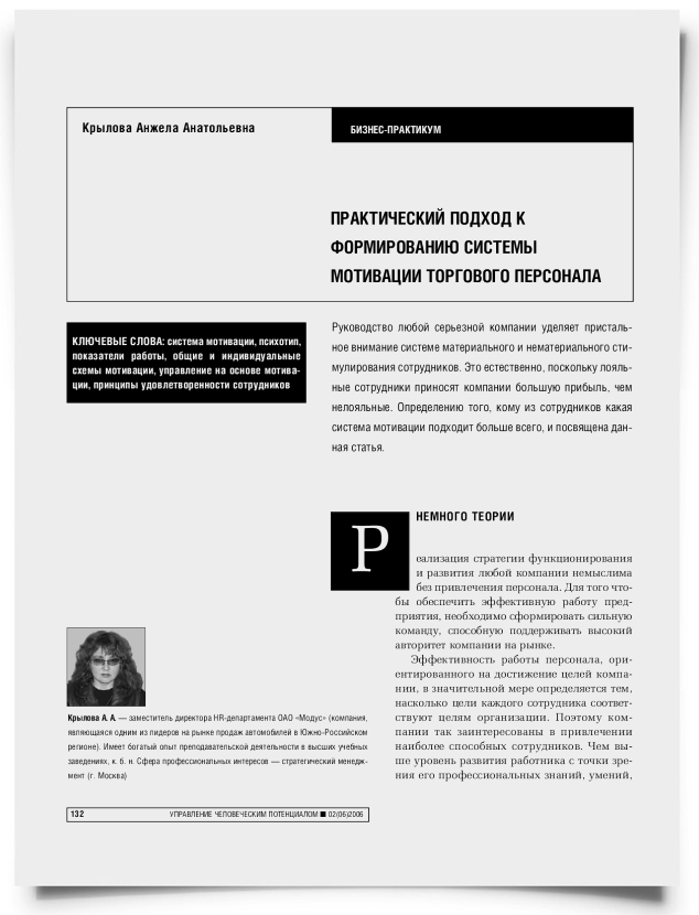 Практический подход к формированию системы мотивации торгового персонала - титульная страница