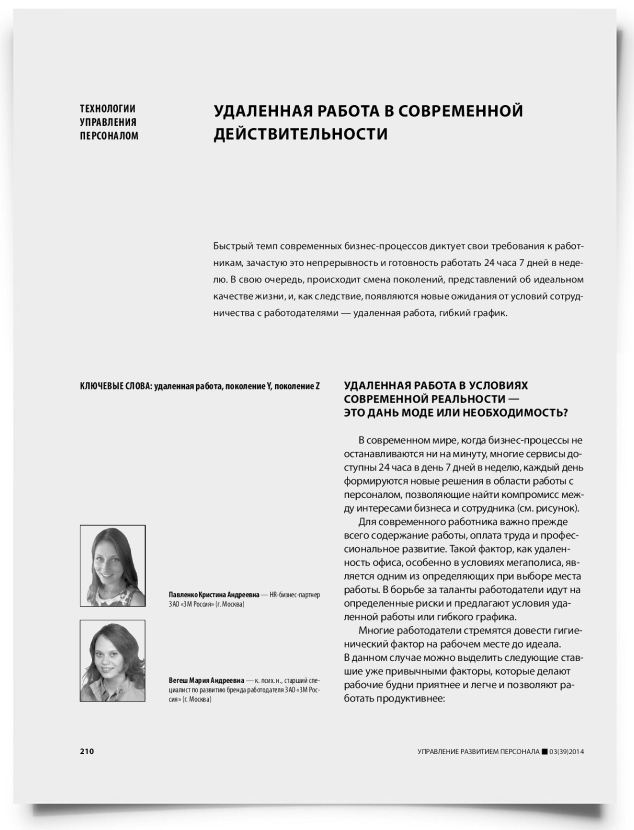 Удаленная работа в современной действительности - титульная страница