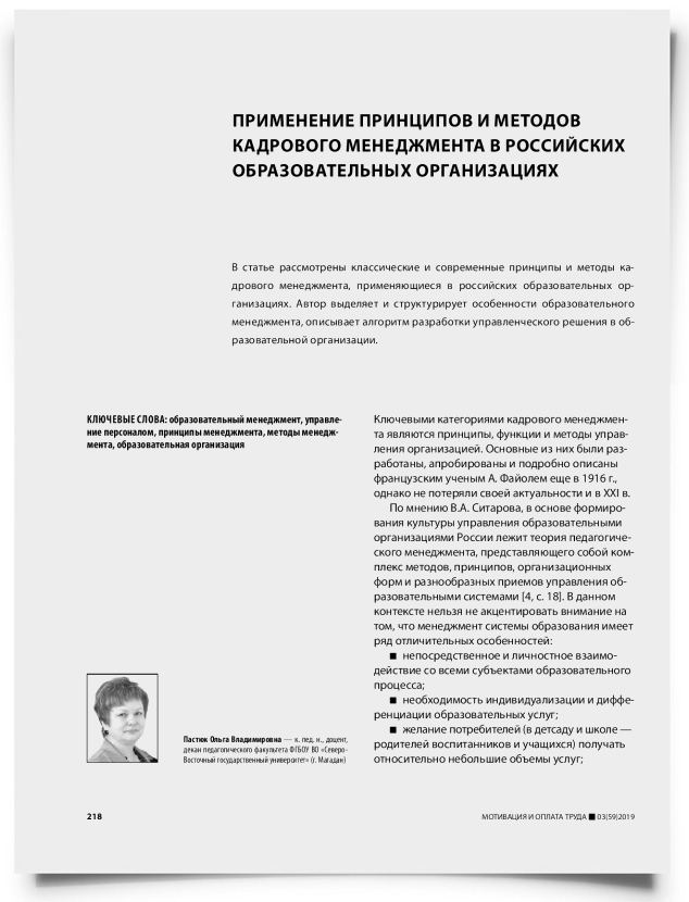 Применение принципов и методов кадрового менеджмента в российских образовательных организациях - титульная страница