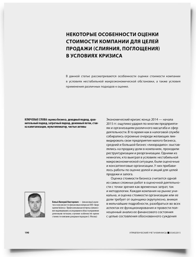 Некоторые особенности оценки стоимости компании для целей продажи (слияния, поглощения) в условиях кризиса - титульная страница