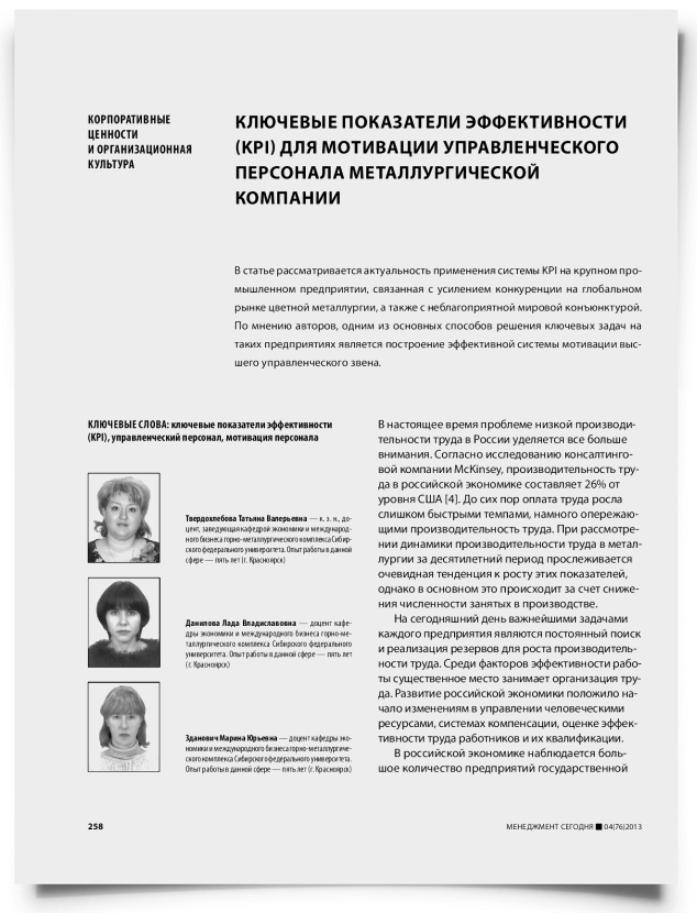 Ключевые показатели эффективности (KPI) для мотивации управленческого персонала металлургической компании - титульная страница