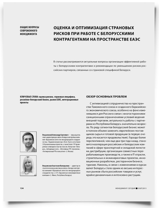 Оценка и оптимизация страновых рисков при работе с белорусскими контрагентами на пространстве ЕАЭС - титульная страница