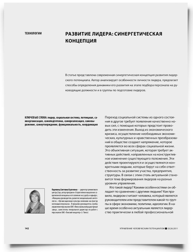 Развитие лидера: синергетическая концепция - титульная страница