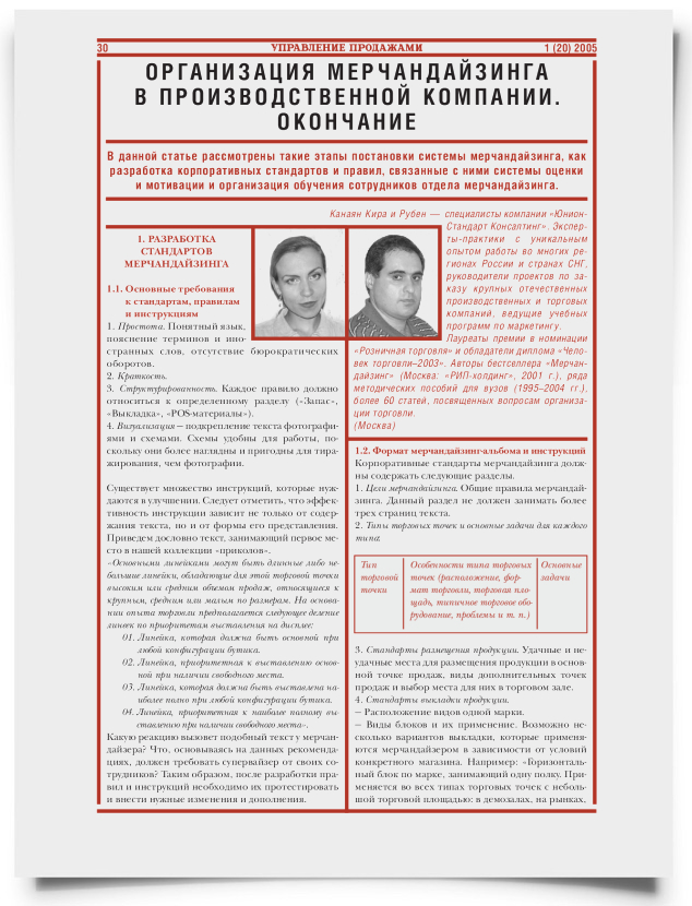 Организация мерчандайзинга в производственной компании. Окончание - титульная страница