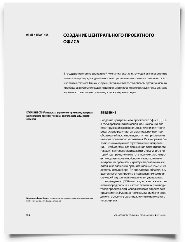 Создание центрального проектного офиса - титульная страница