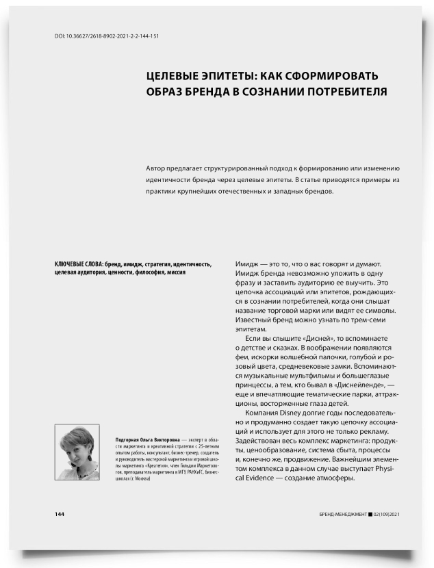 Целевые эпитеты: как сформировать образ бренда в сознании потребителя - титульная страница