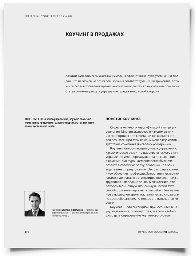 Коучинг в продажах - титульная страница