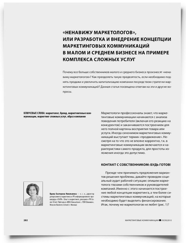 "Ненавижу маркетологов", или разработка и внедрение концепции маркетинговых коммуникаций в малом и среднем бизнесе на примере комплекса сложных услуг - титульная страница
