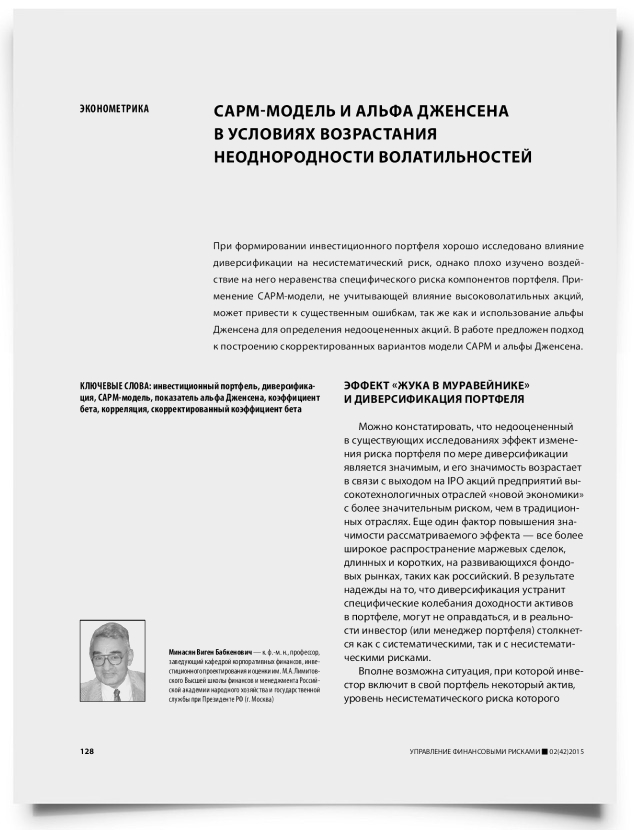 CAPM-модель и альфа Дженсена в условиях возрастания неоднородности волатильностей - титульная страница