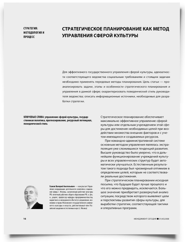 Стратегическое планирование как метод управления сферой культуры - титульная страница