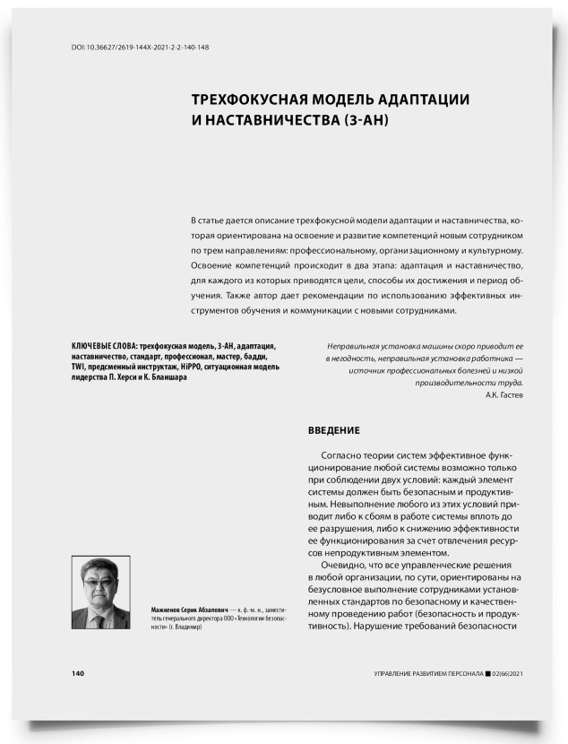 Трехфокусная модель адаптации и наставничества (3-АН) - титульная страница