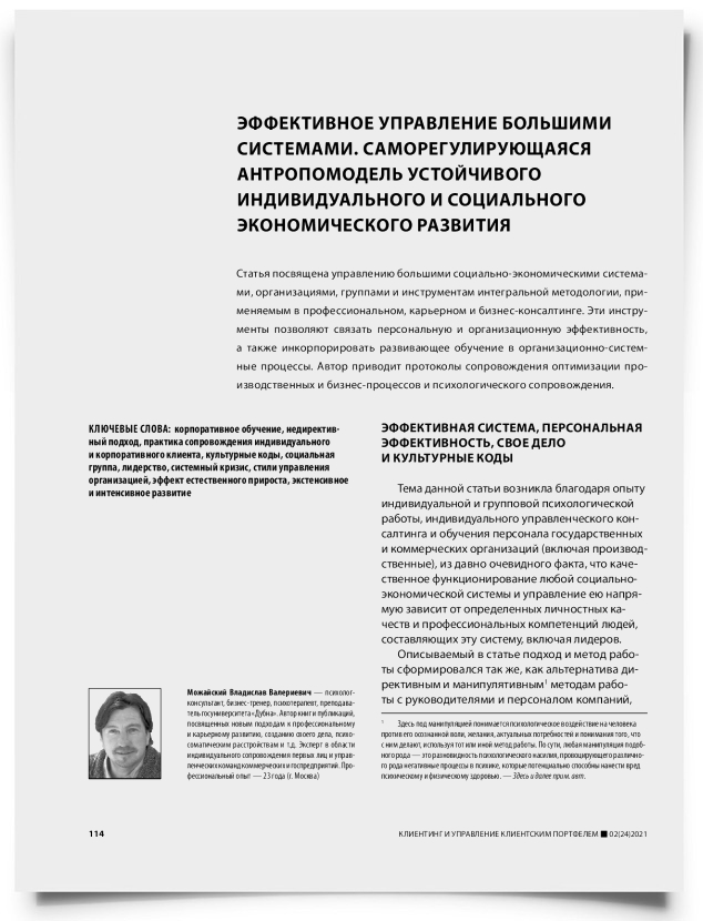 Эффективное управление большими системами. Саморегулирующаяся антропомодель устойчивого индивидуального и социального экономического развития - титульная страница