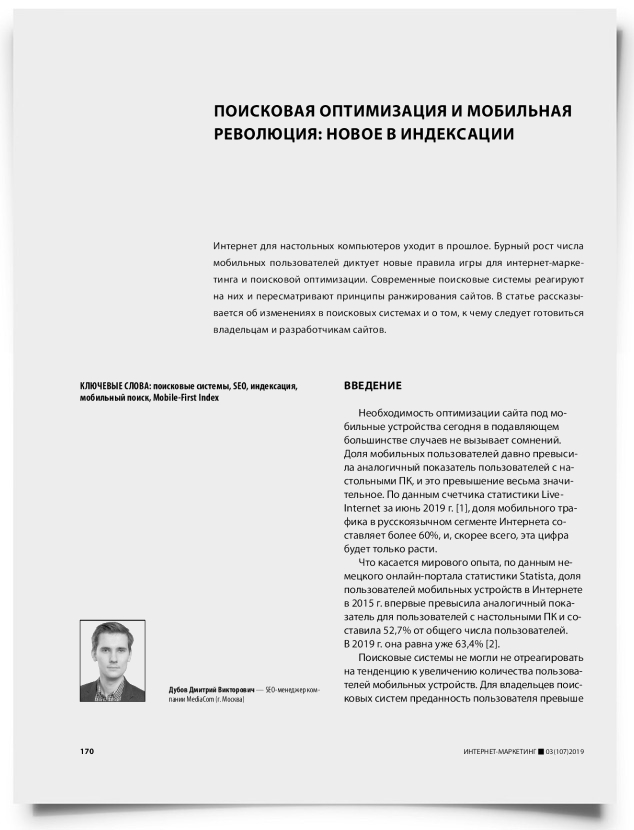 Поисковая оптимизация и мобильная революция: новое в индексации - титульная страница