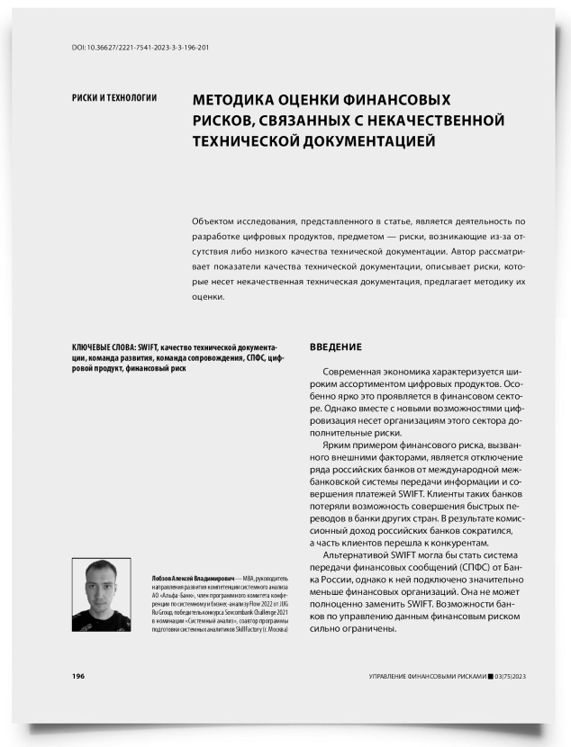 Методика оценки финансовых рисков, связанных с некачественной технической документацией - титульная страница