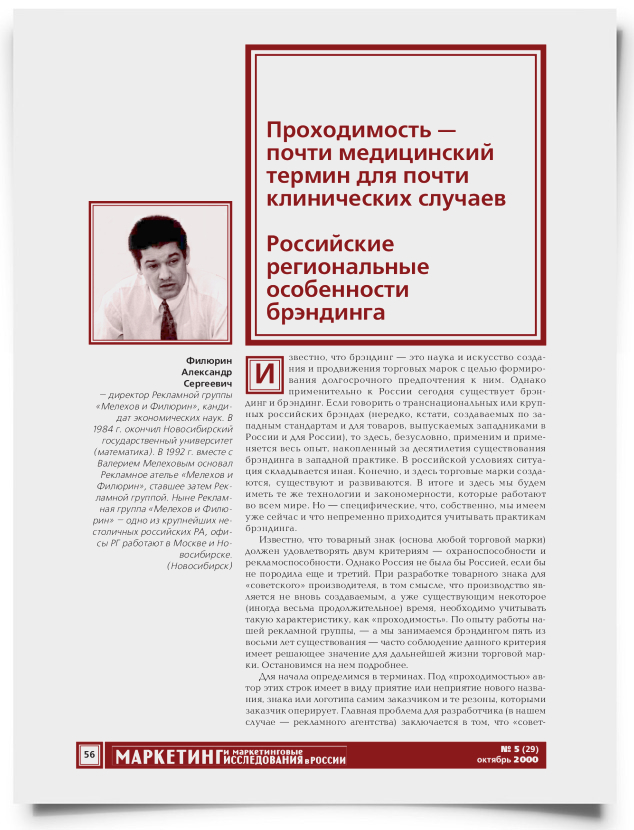 Проходимость — почти медицинский термин для почти клинических случаев. Российские региональные особенности брендинга - титульная страница