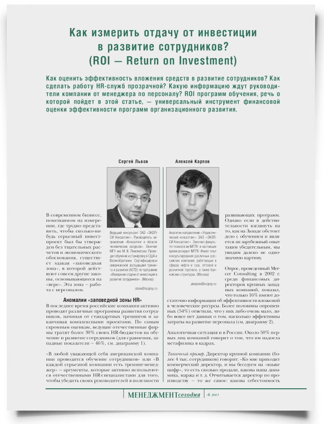 Как измерить отдачу от инвестиции в развитие сотрудников? (ROI — Return on Investment) - титульная страница