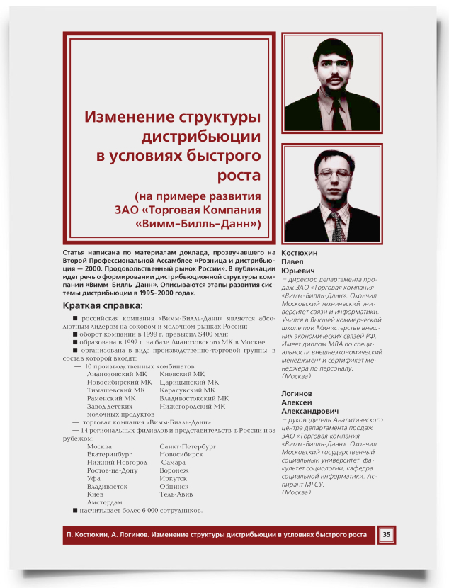 Изменение структуры дистрибьюции в условиях быстрого роста (на примере развития ЗАО "Торговая Компания "Вимм-Билль-Данн") - титульная страница