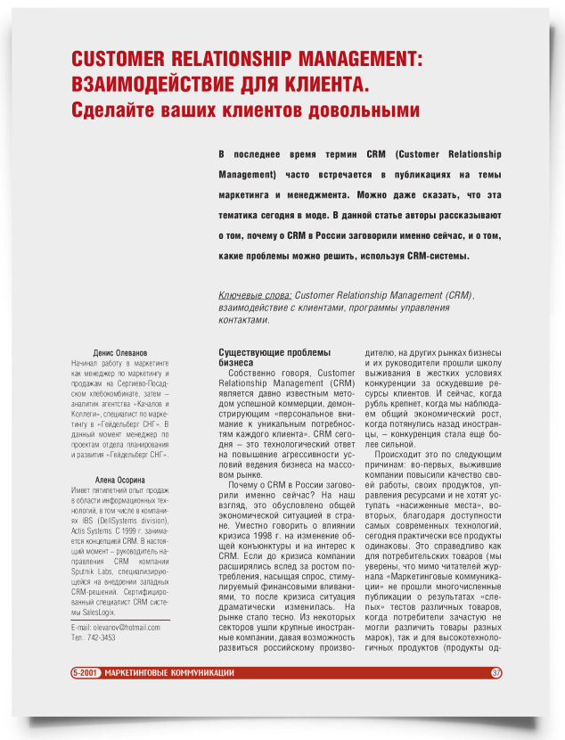 Customer relationship management: взаимодействие для клиента. Сделайте ваших клиентов довольными - титульная страница