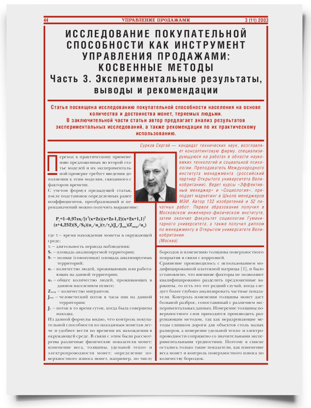 Исследование покупательной способности как инструмент управления продажами: косвенные методы (часть 3). Экспериментальные результаты, выводы и рекомендации - титульная страница