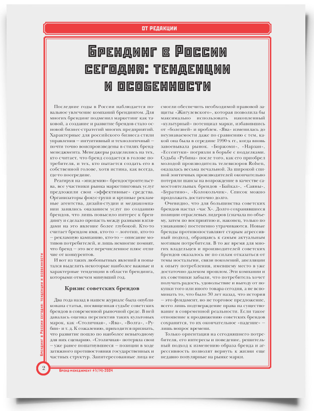 Брендинг в России сегодня: тенденции и особенности - титульная страница
