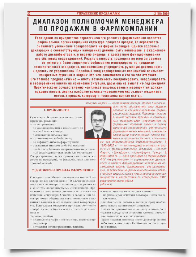 Диапазон полномочий менеджера по продажам в фармкомпании - титульная страница