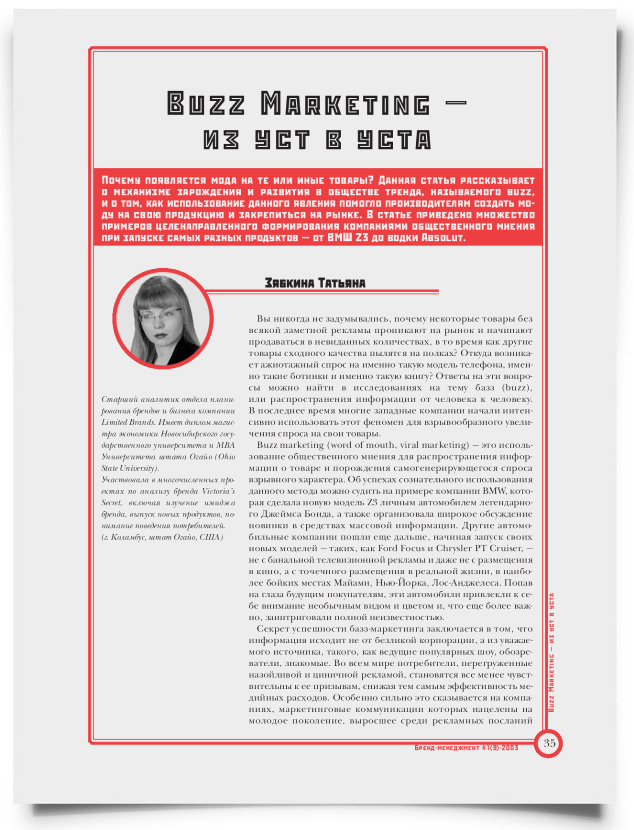 Buzz marketing - из уст в уста - титульная страница