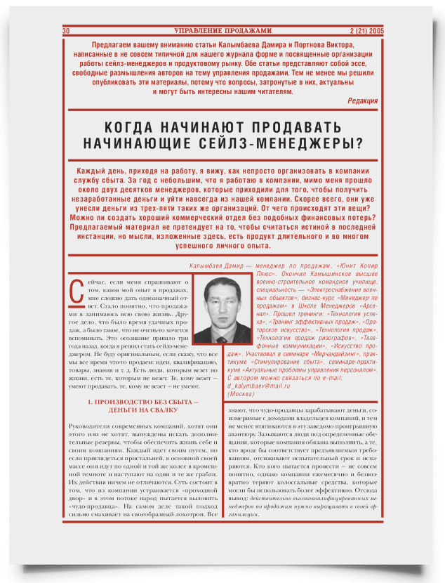 Когда начинают продавать начинающие сеилз-менеджеры? - титульная страница