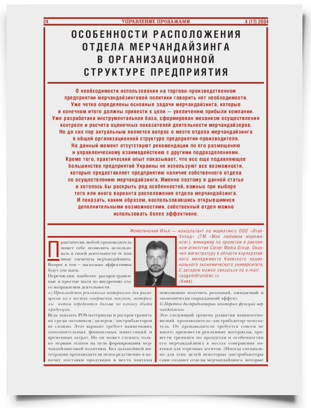 Особенности расположения отдела мерчандайзинга в организационной структуре предприятия - титульная страница