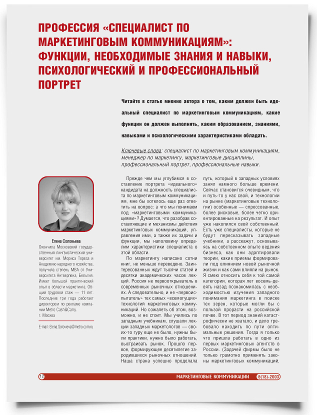 Профессия "специалист по маркетинговым коммуникациям" - функции, необходимые знания и навыки, психологический и профессиональный портрет - титульная страница