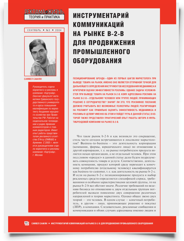 Инструментарий коммуникаций на рынке b-2-b для продвижения промышленного оборудования - титульная страница