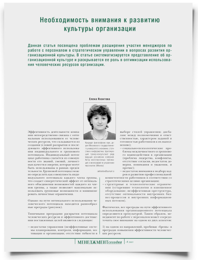 Необходимость внимания к развитию культуры организации - титульная страница