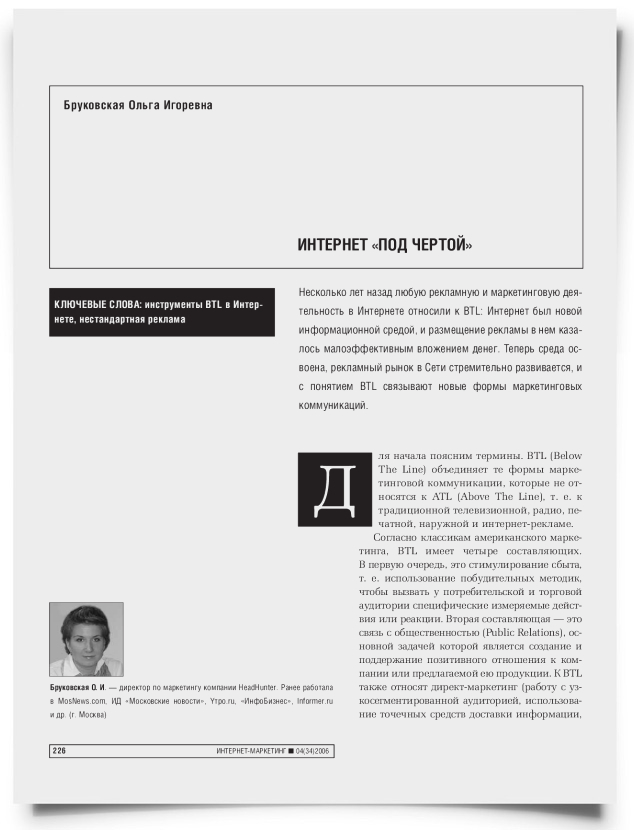 Интернет "под чертой" - титульная страница