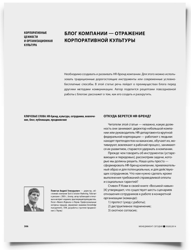 Блог компании — отражение корпоративной культуры - титульная страница