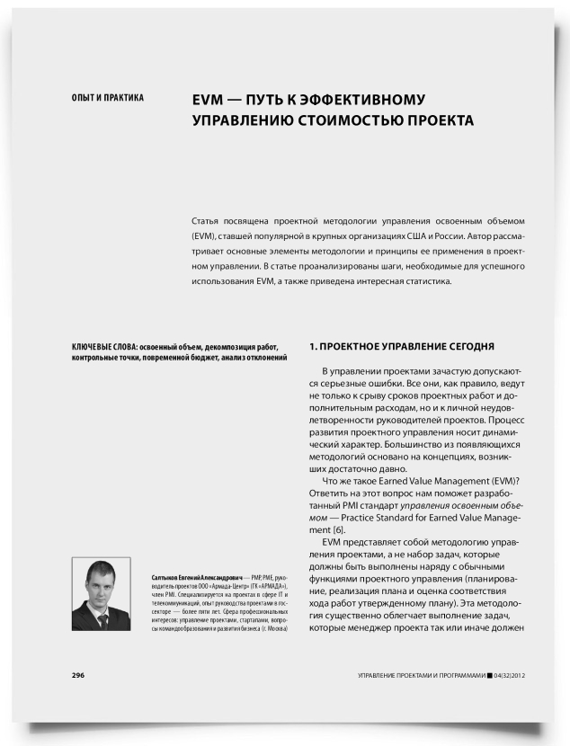 EVM - путь к эффективному управлению стоимостью проекта - титульная страница