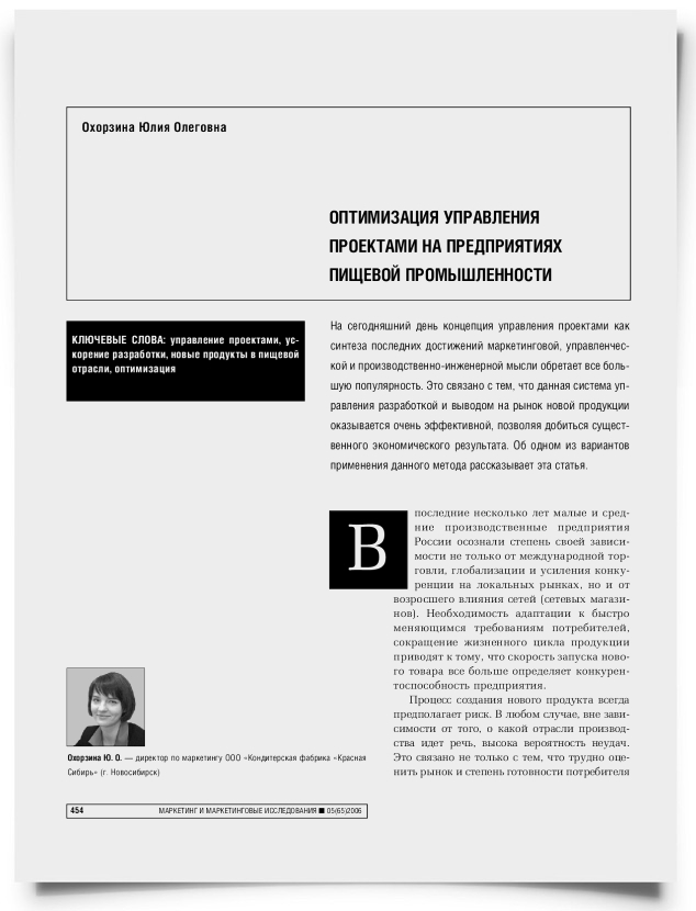 Оптимизация управления проектами на предприятиях пищевой промышленности - титульная страница