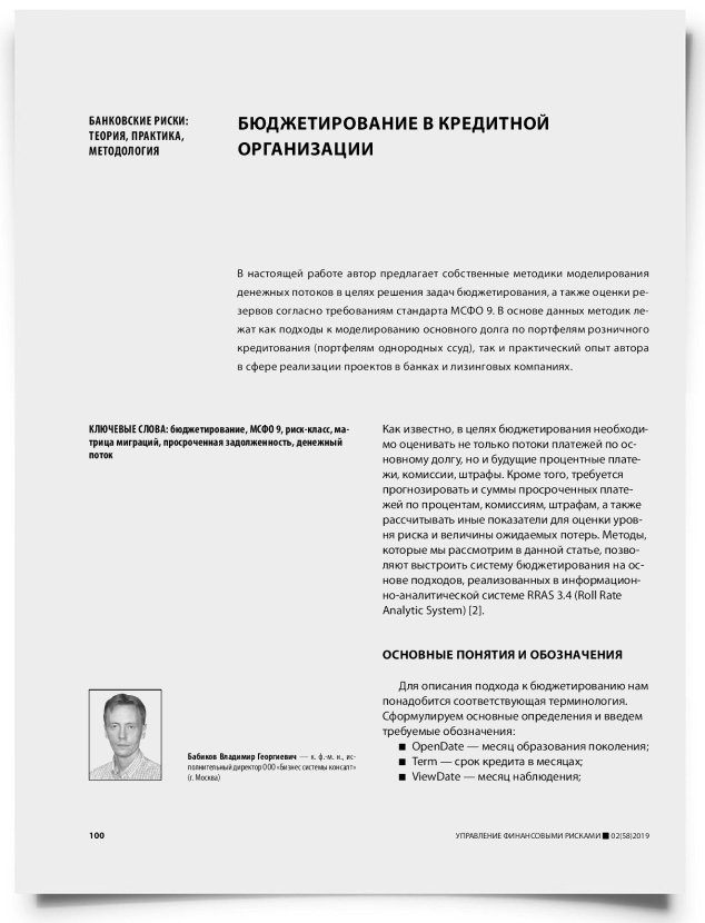 Бюджетирование в кредитной организации - титульная страница
