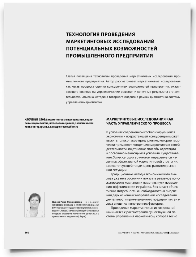 Технология проведения маркетинговых исследований потенциальных возможностей промышленного предприятия - титульная страница
