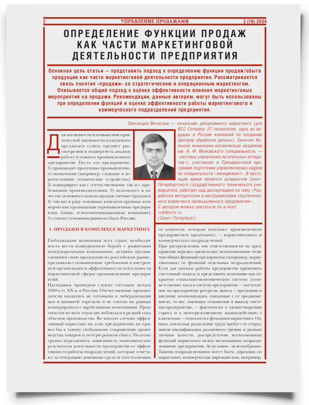 Определение функции продаж как части маркетинговой деятельности предприятия - титульная страница