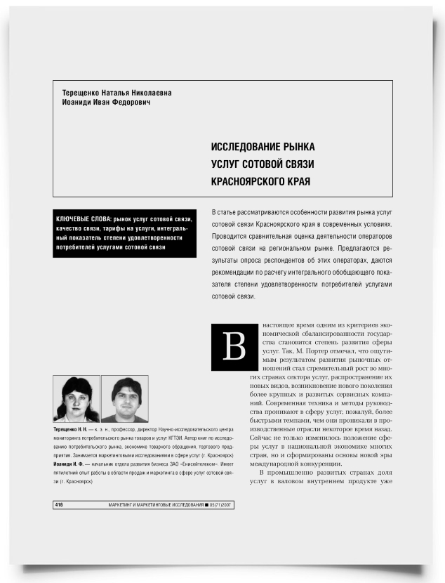 Исследование рынка услуг сотовой связи Красноярского края - титульная страница