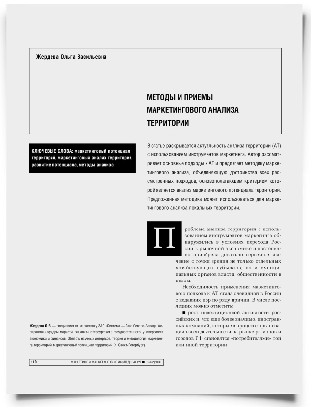 Методы и приемы маркетингового анализа территории - титульная страница