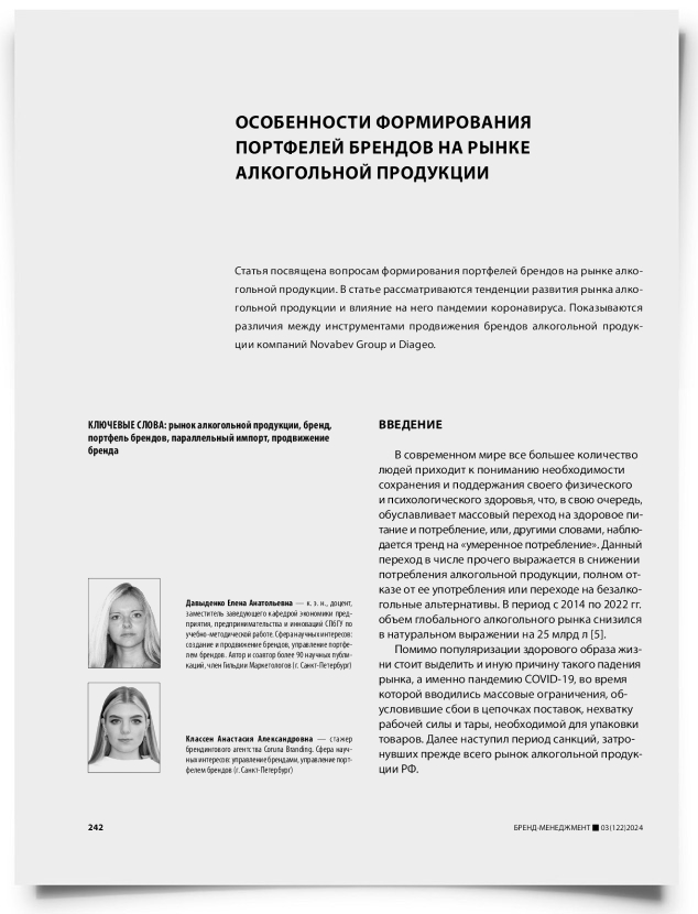 Особенности формирования портфелей брендов на рынке алкогольной продукции - титульная страница