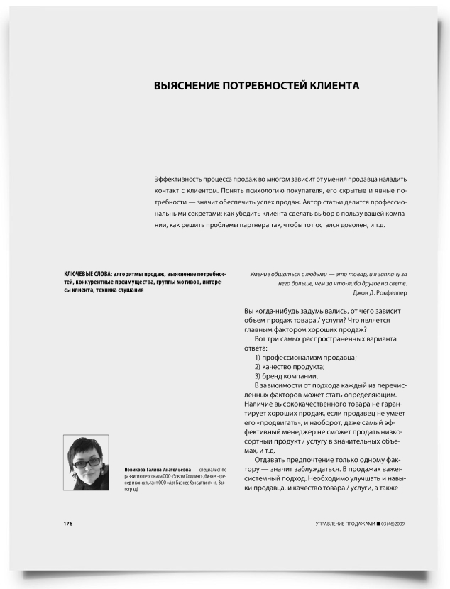 Выяснение потребностей клиента - титульная страница