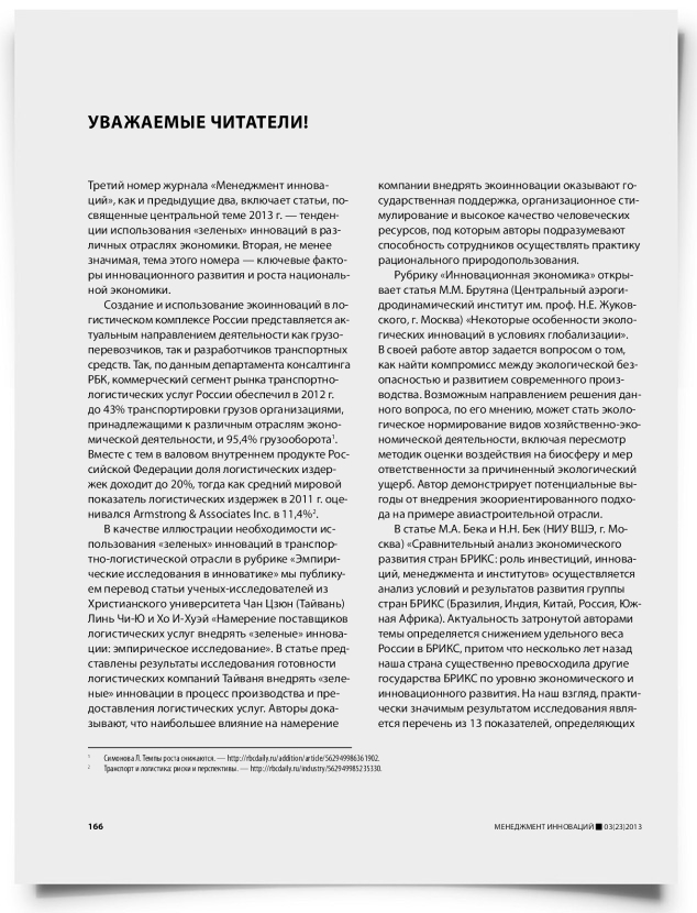 Колонка редактора - титульная страница